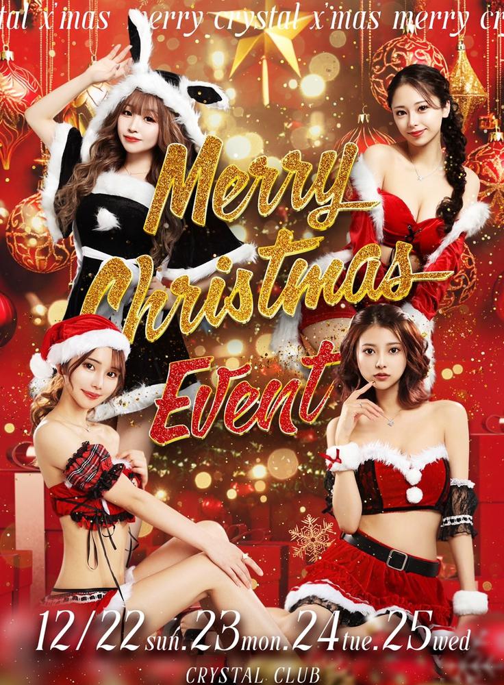 クリスマスイベント