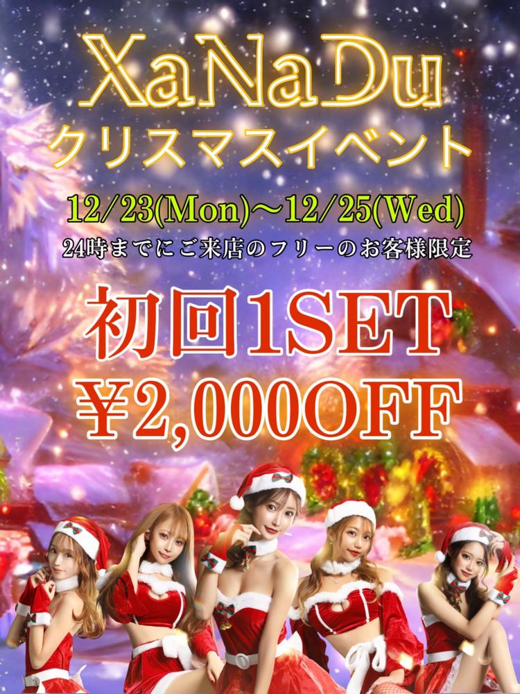 ❤XaNaDu X'mas Party♥