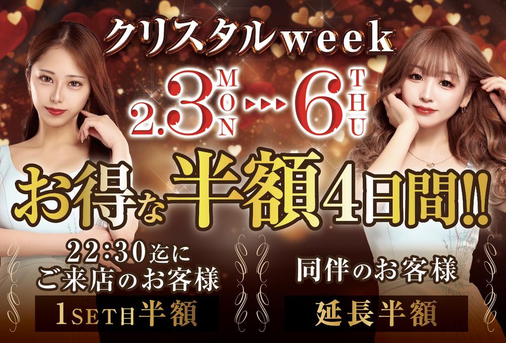 2月　　ｃｃウィーク