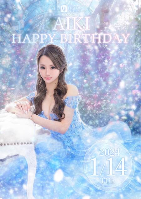 🎂愛姫さんバースデーイベント🎂