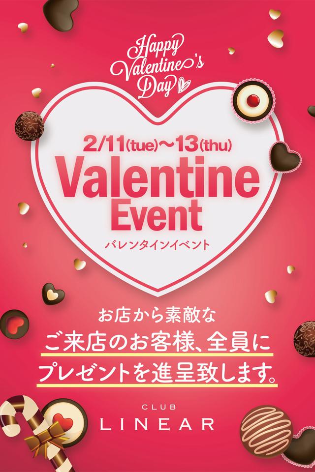 2/11(火)～13(木)◆LINEAR◆バレンタイン❤イベント🍫🎁