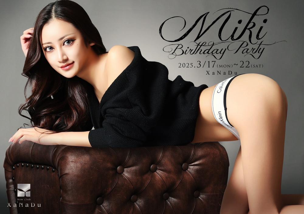 ❤櫻井 みき　バースデークール❤