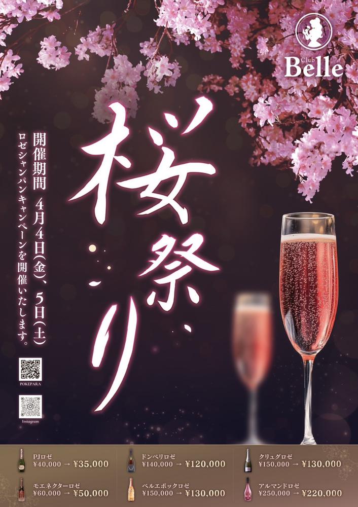 桜祭り🌸