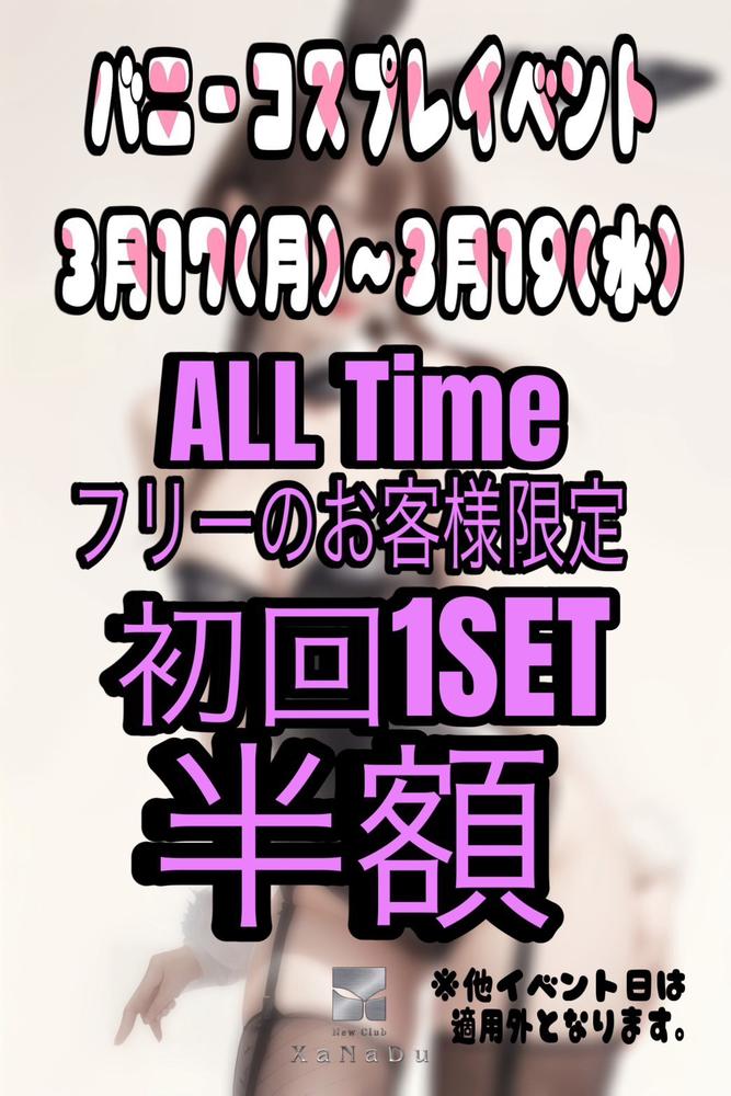 バニーコスプレイベント♥️