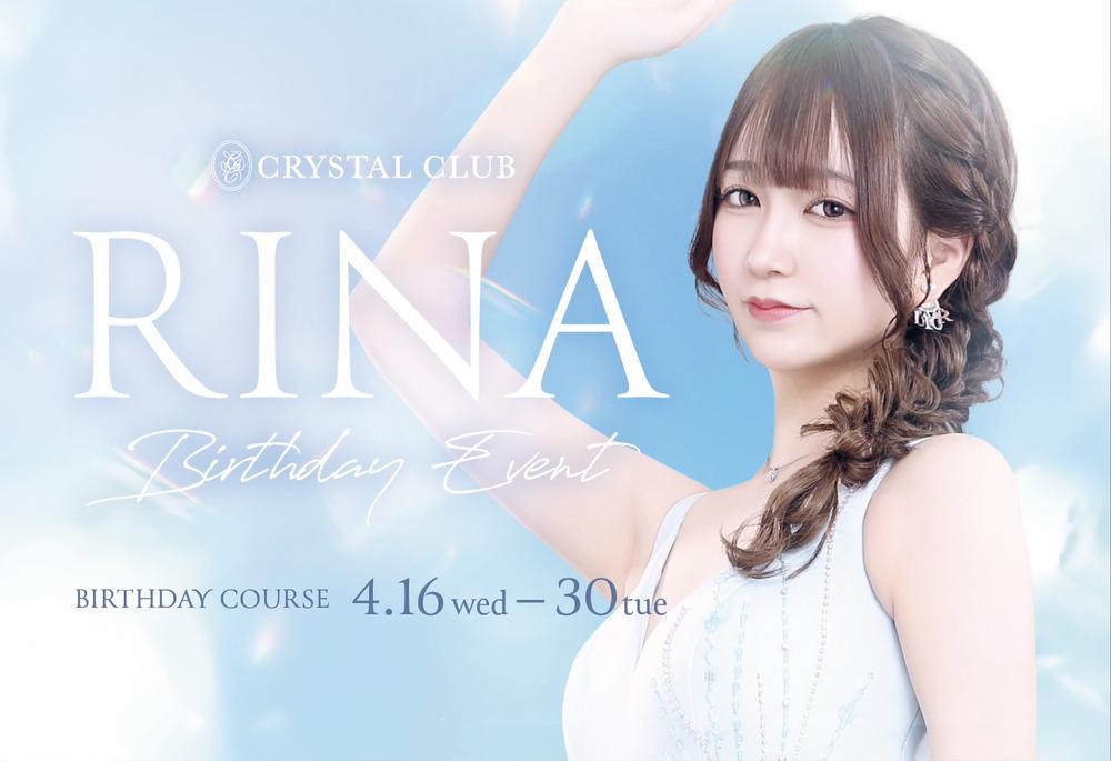 りなちゃんBIRTHDAY🎂