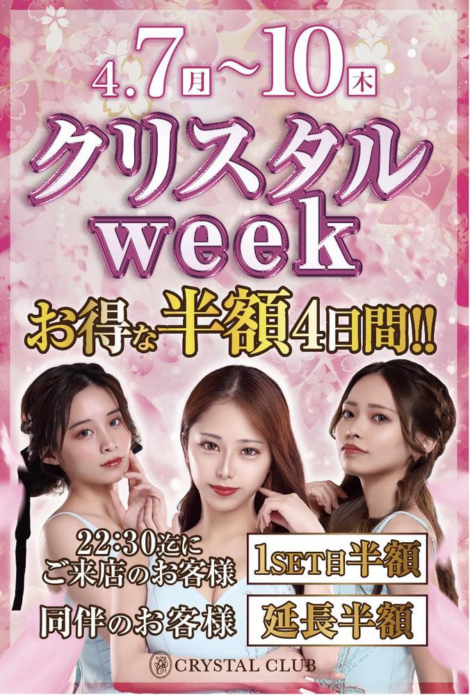 ４月CCウィーク🌸