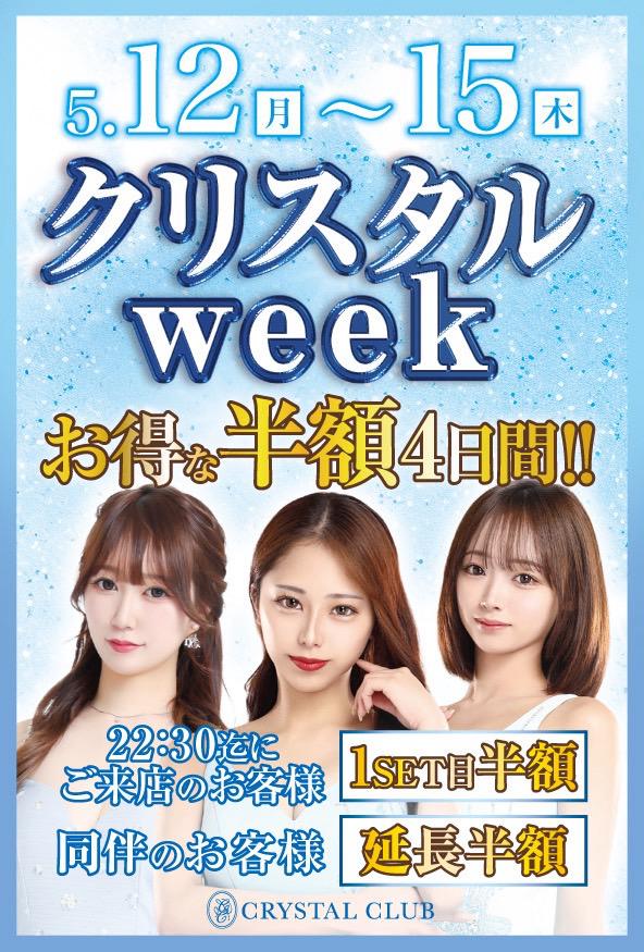 5月CCウィーク💖