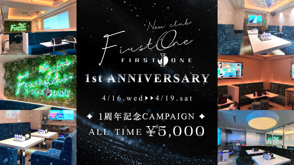 FIRST ONE 1周年記念イベント！！