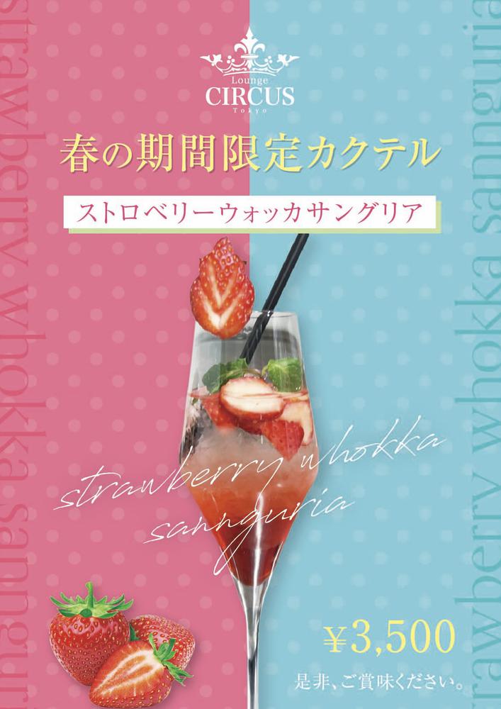 春のオススメ期間限定カクテル🍸