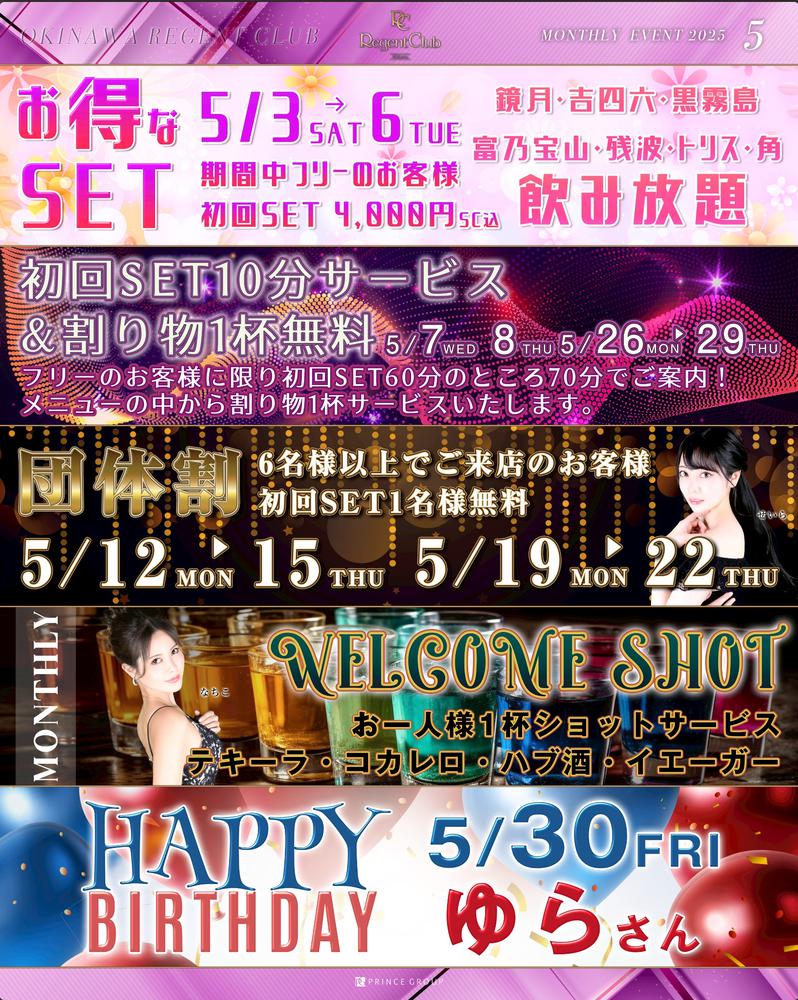 リージェントクラブ5月イベント