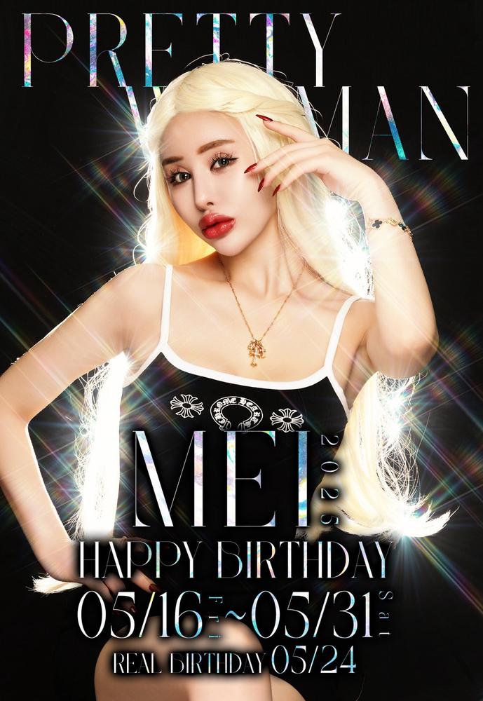 めいバースデークール！！