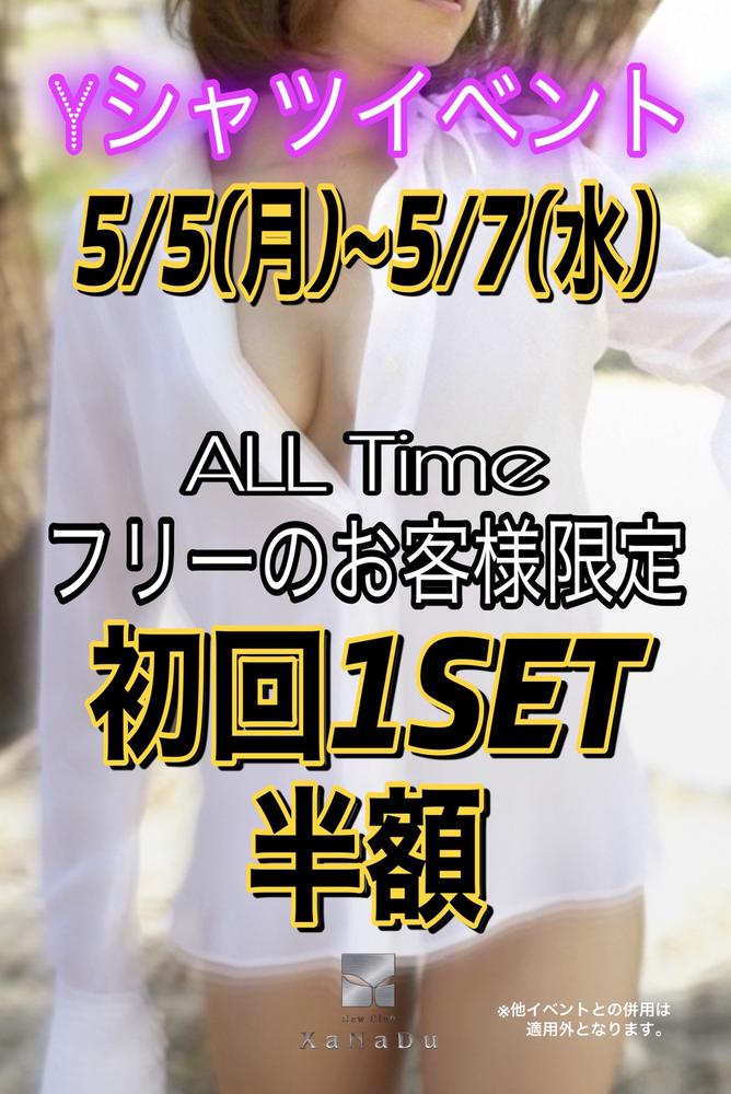 5月Weeklyイベント