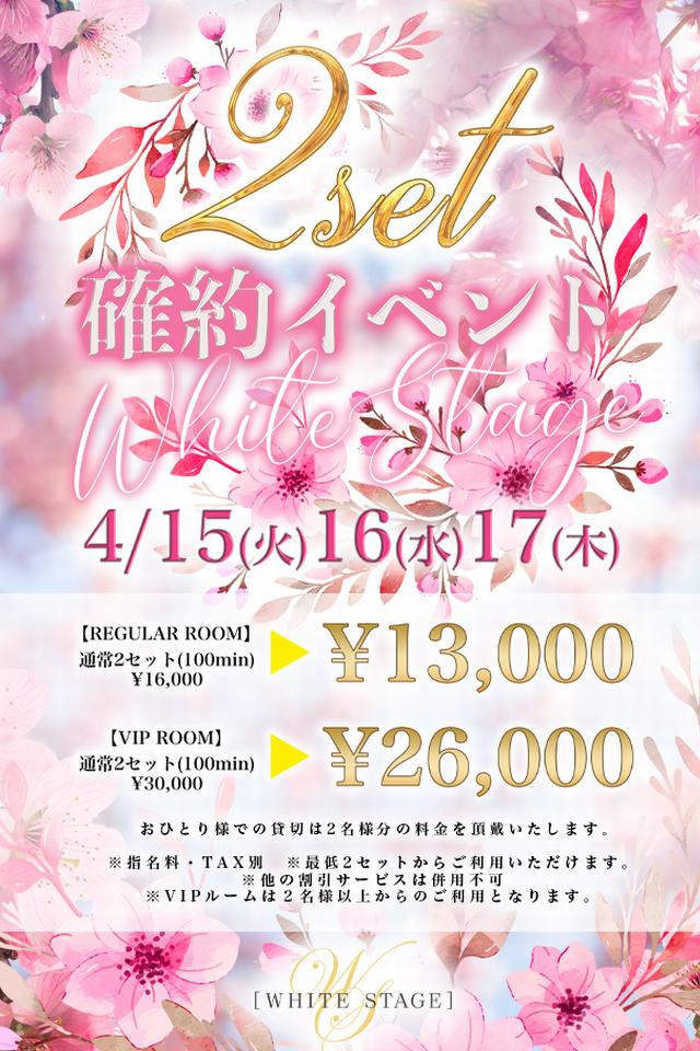 4/15(火)~17(木)☆WS☆2セット◆確約イベント🎁