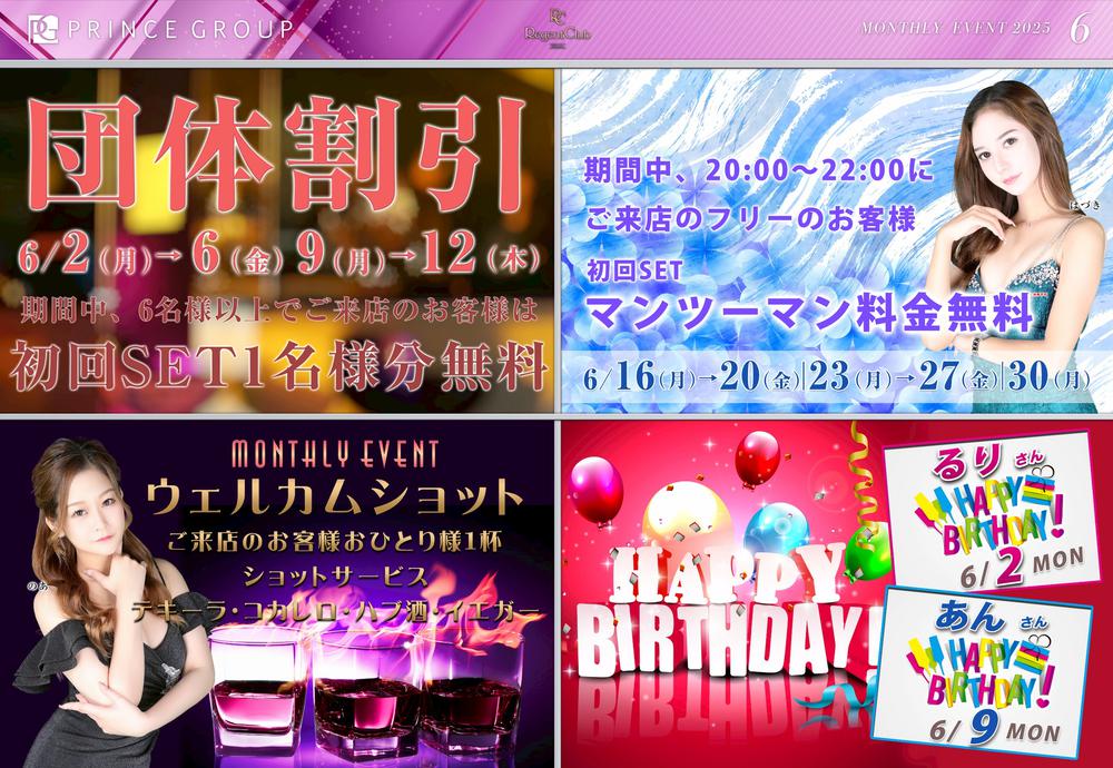 沖縄リージェントクラブ6月イベント