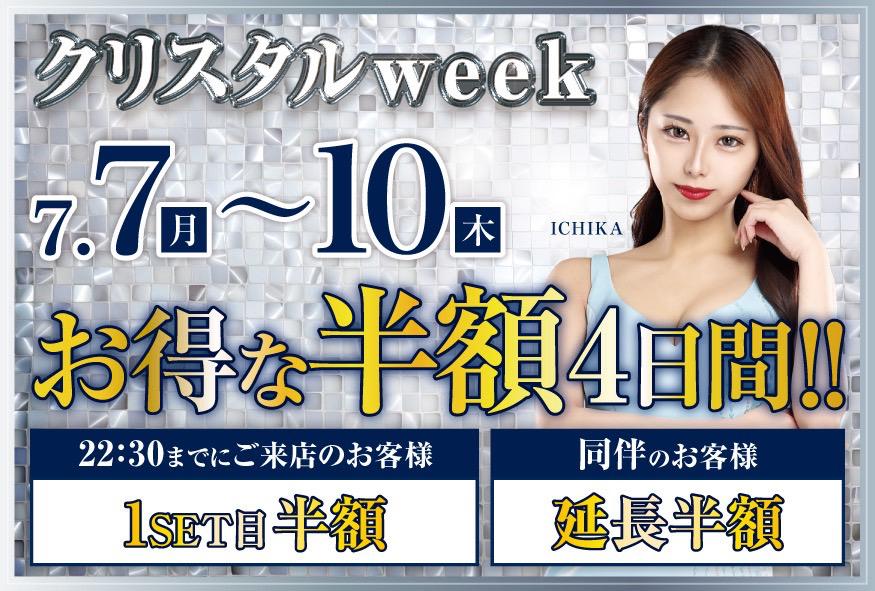 ７月CCウィーク💖