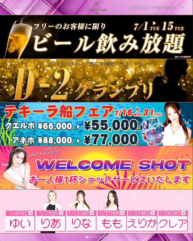 沖縄リージェントクラブ 7月イベント