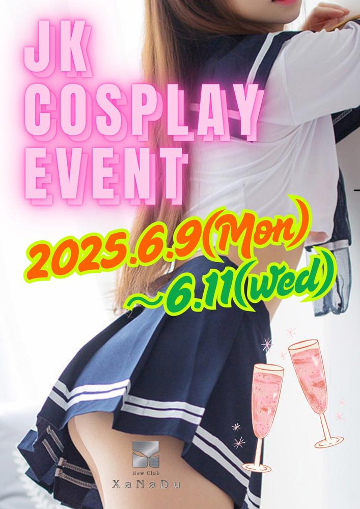 ♥️JKコスプレイベント♥️