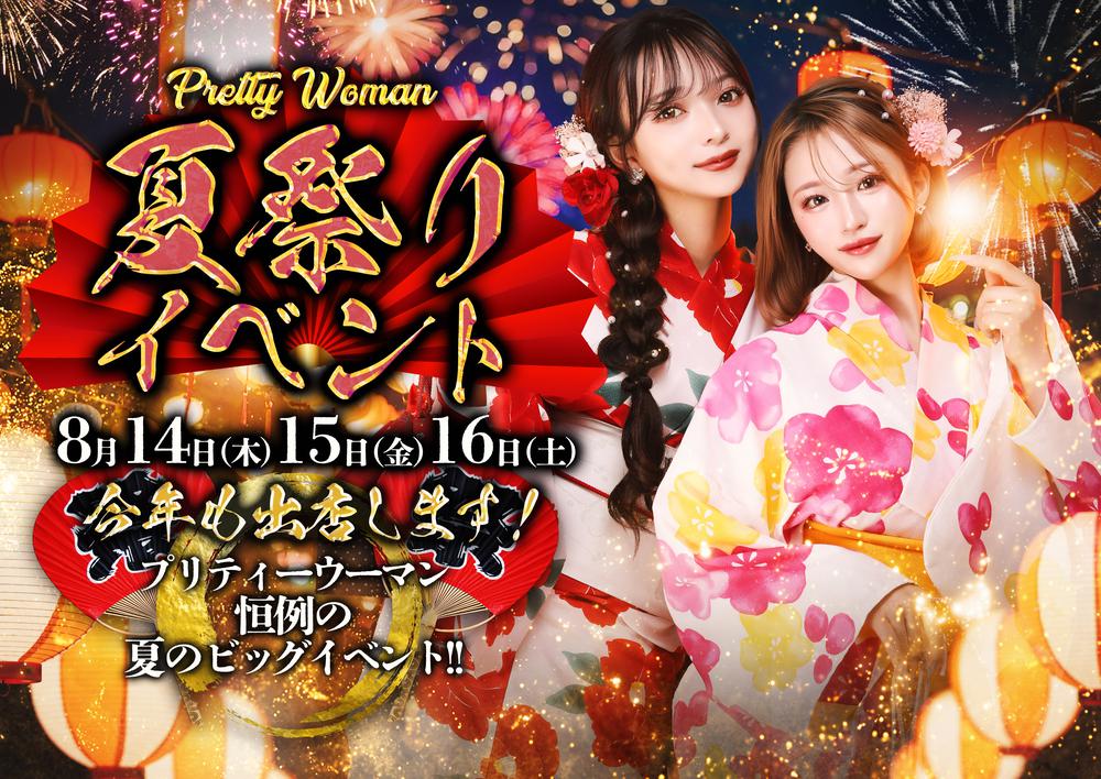 年1回夏祭りイベント開催します！！