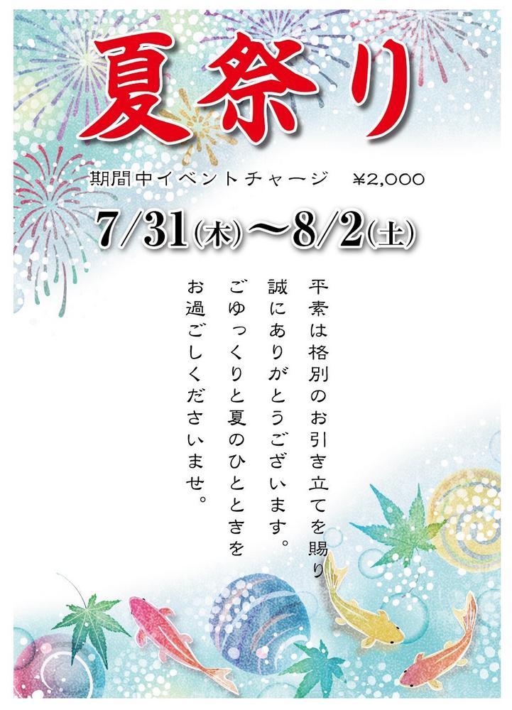 ✨夏祭りイベント開催✨