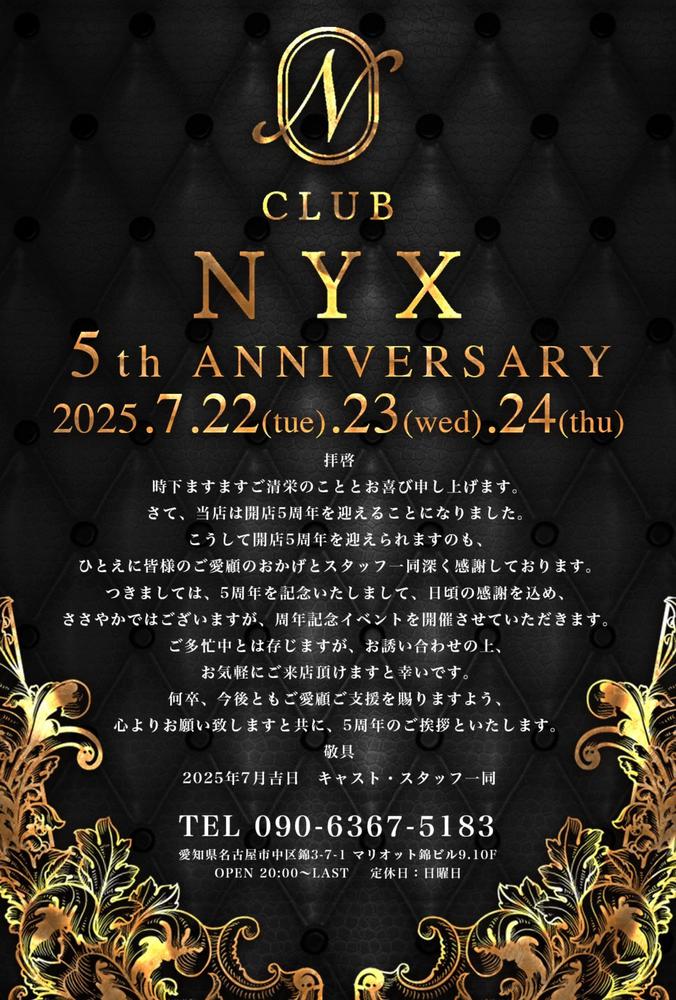 NYX５周年