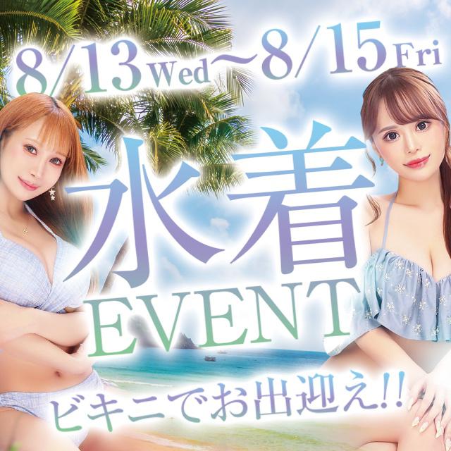 Sexy水着イベント
