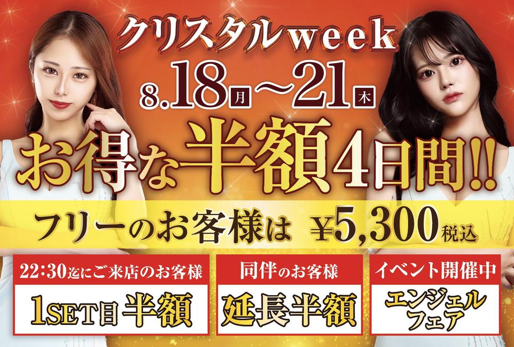 ８月CCウィーク💖