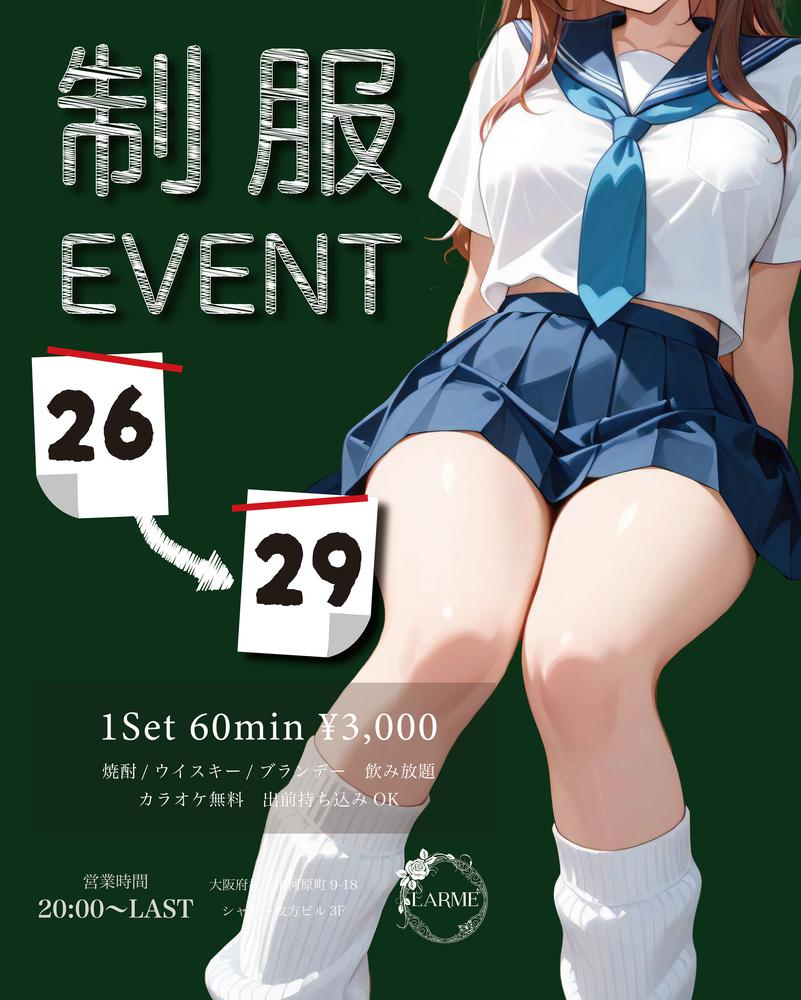 制服コスイベント🏫