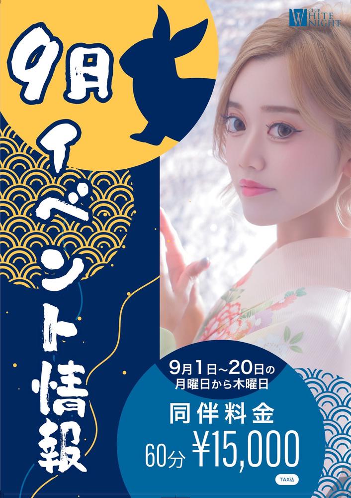 🍁9月イベント🍁