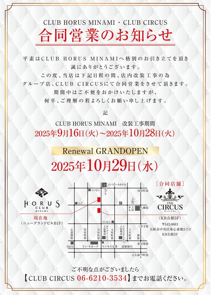 リューアル改装工事に伴う合同営業について