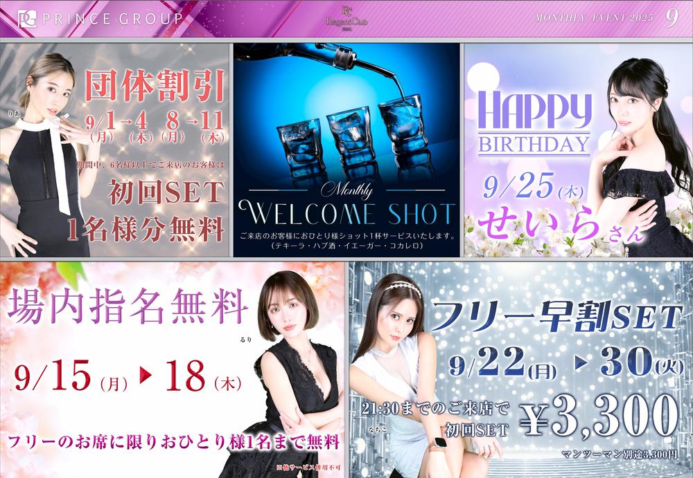 沖縄リージェントクラブ 9月イベント