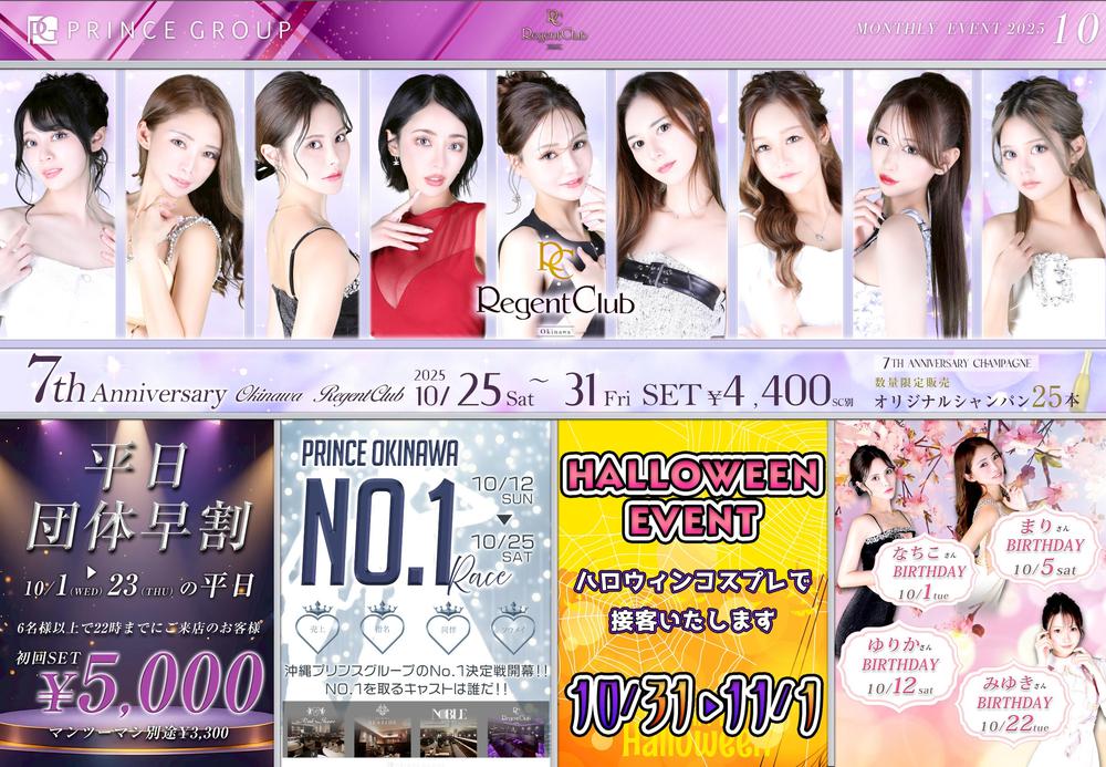 沖縄リージェントクラブ10月イベント