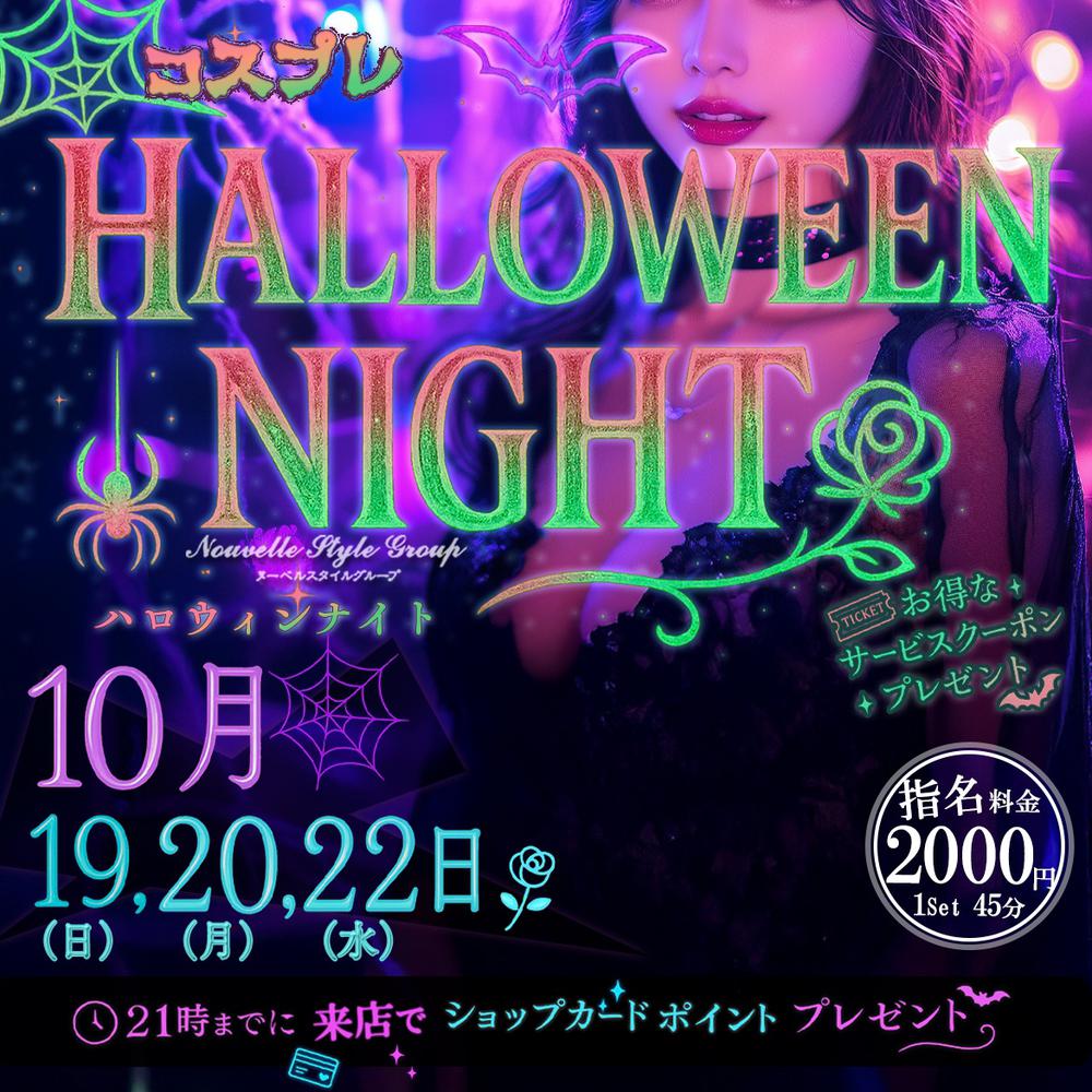 ハロウィンinカルタゴ