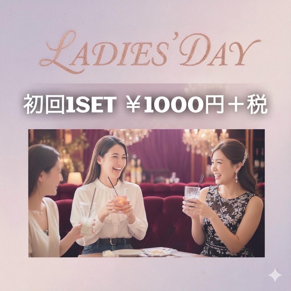 レディースデイ