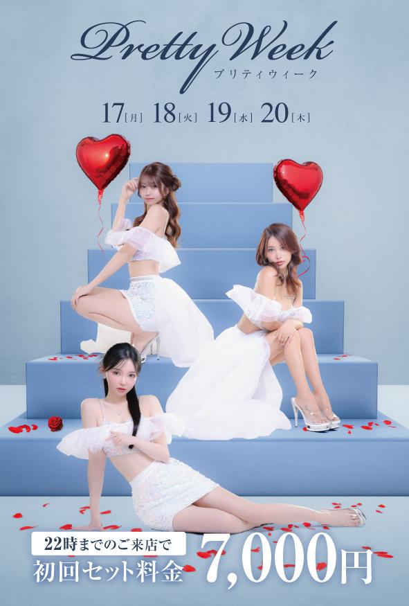 11月度ﾌﾟﾘﾃｨｰウィーク開催！！