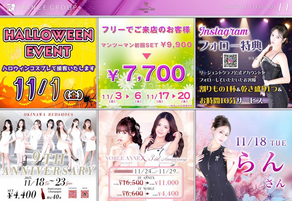 沖縄リージェントクラブ11月イベント