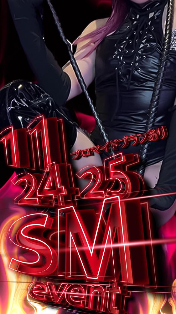 SMイベント開催✨