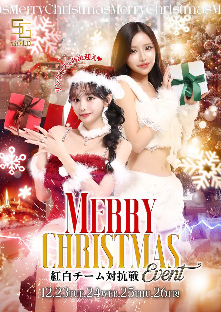 クリスマス紅白チーム対抗戦