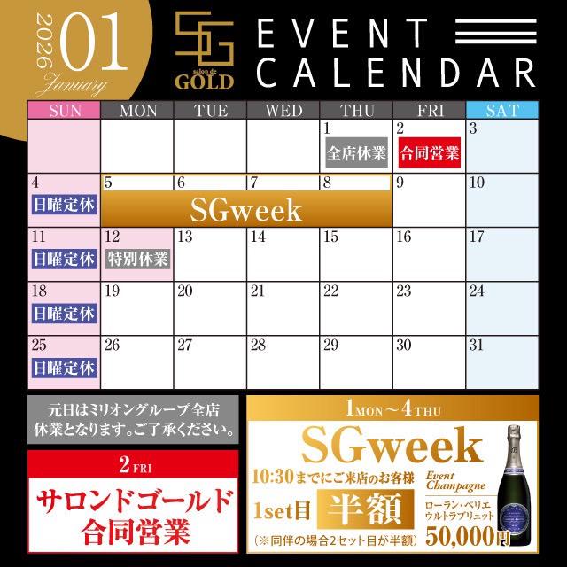 2026年1月カレンダー