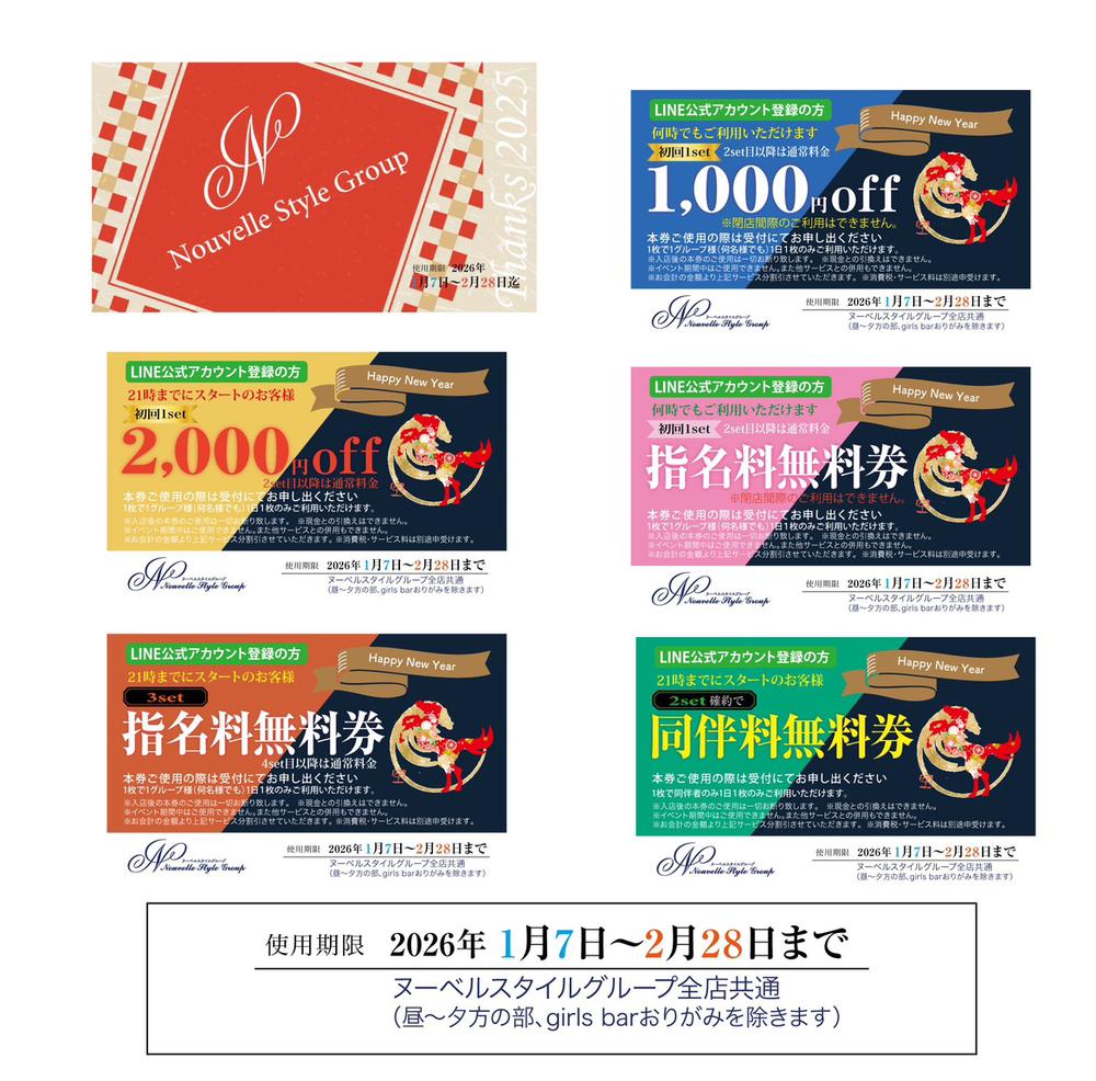 超お得なクーポン券！！