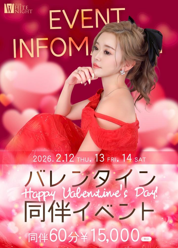 💘２月イベント💘