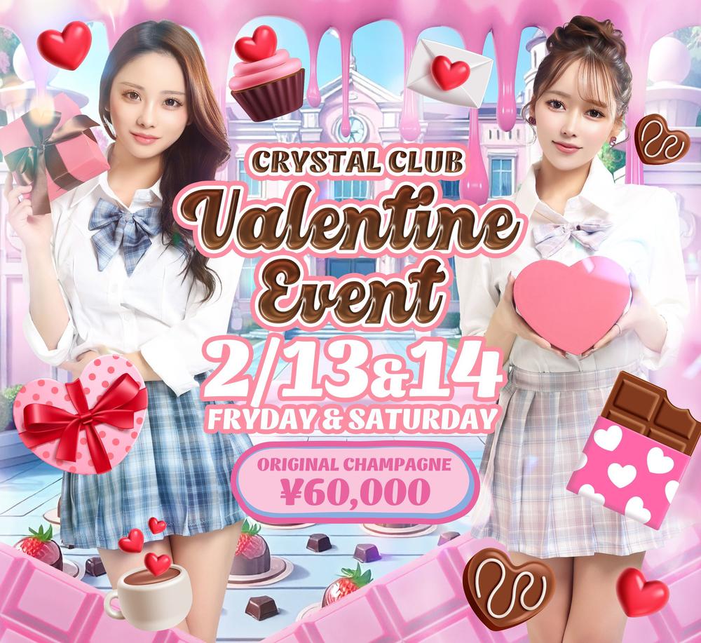 バレンタインイベント🍫