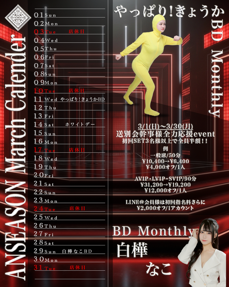 ☆★期間限定SNS＆無料案内所限定★☆