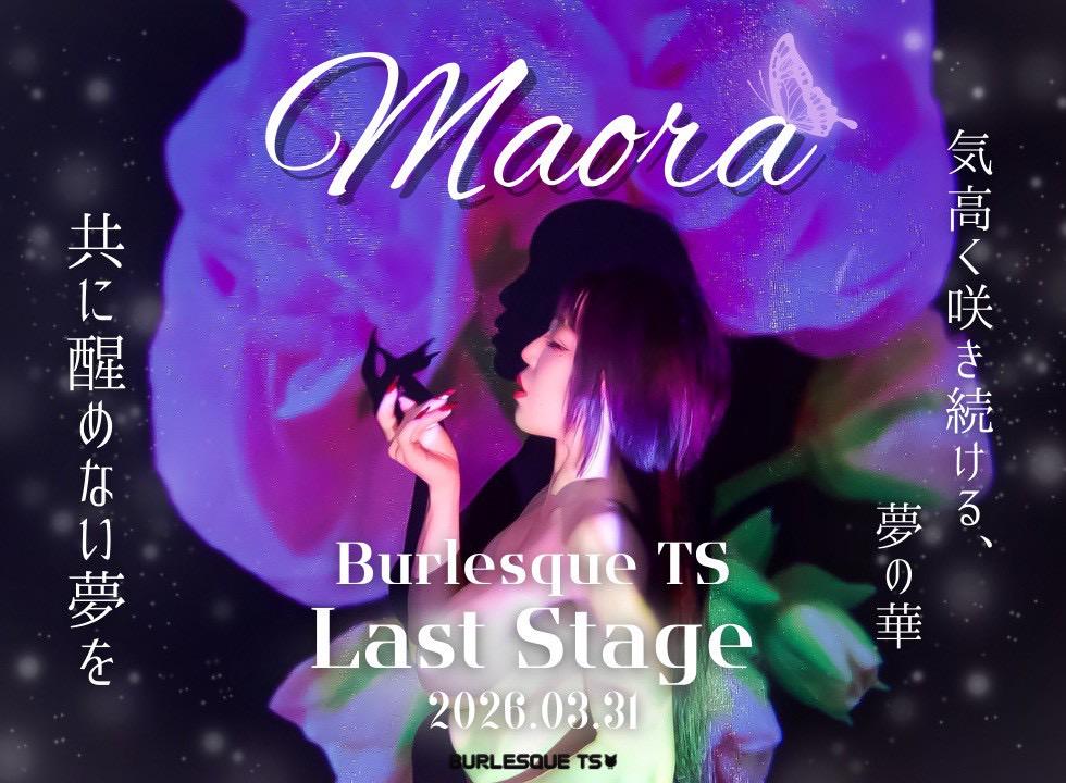 まおら卒業イベント