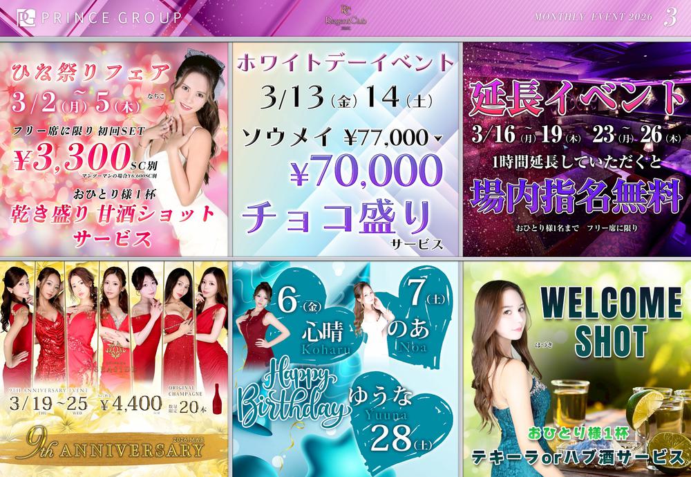 沖縄リージェントクラブ 3月イベント