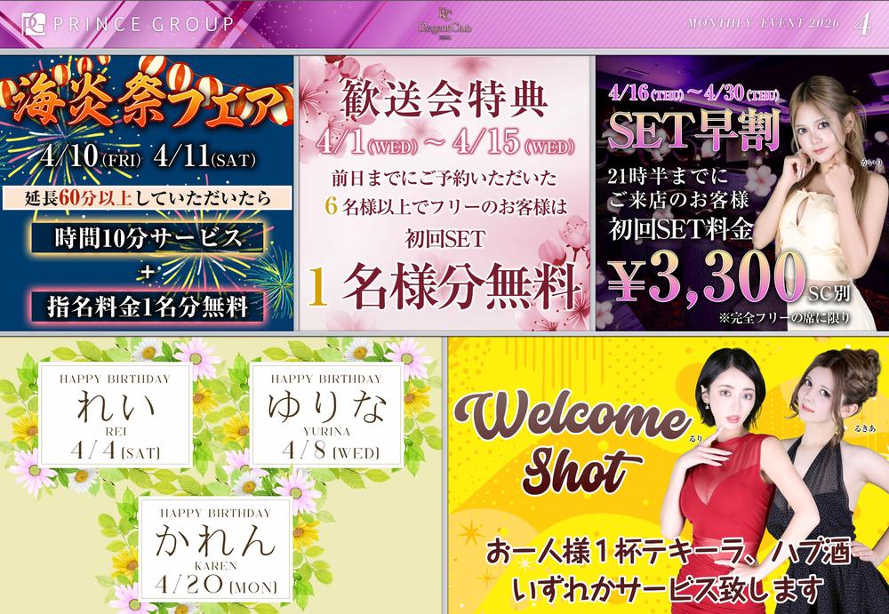 沖縄リージェントクラブ4月イベント