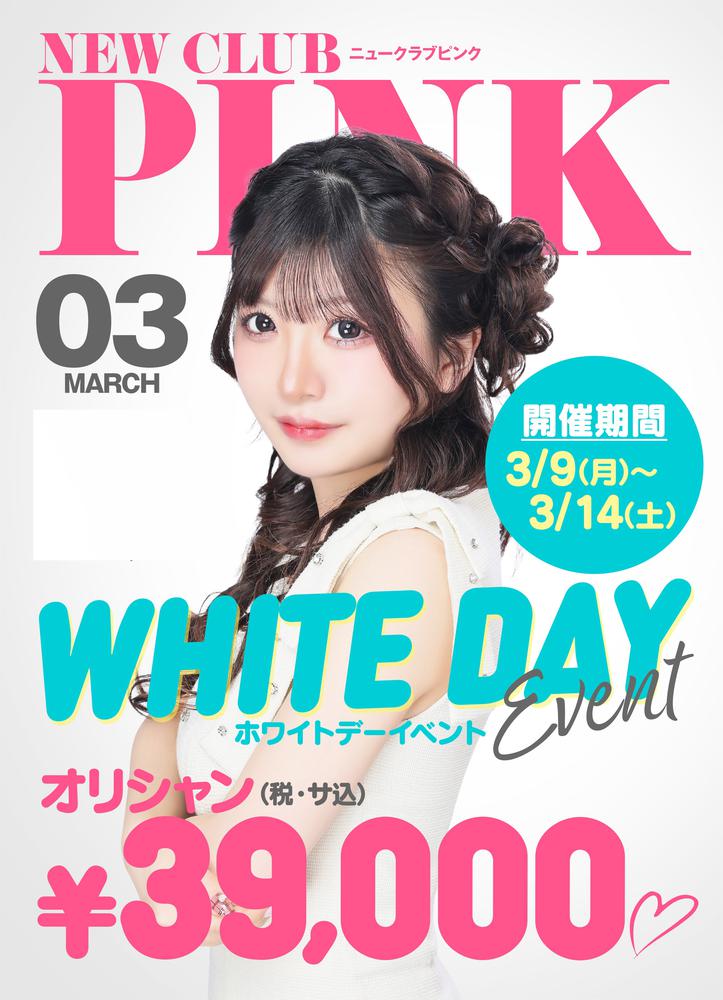 【イベント】ホワイトデー🍫💓