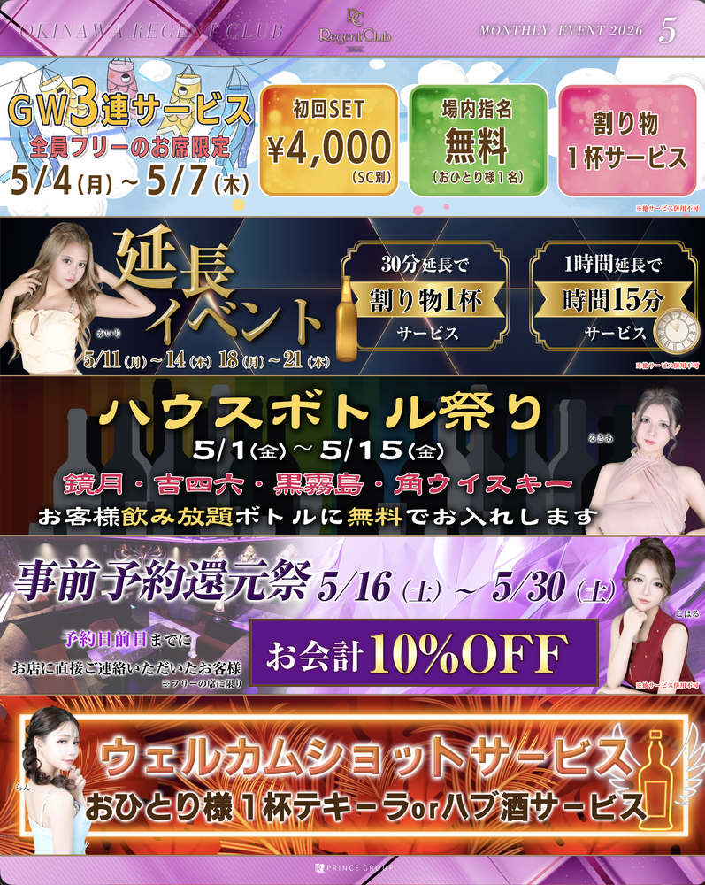 沖縄リージェントクラブ5月イベント