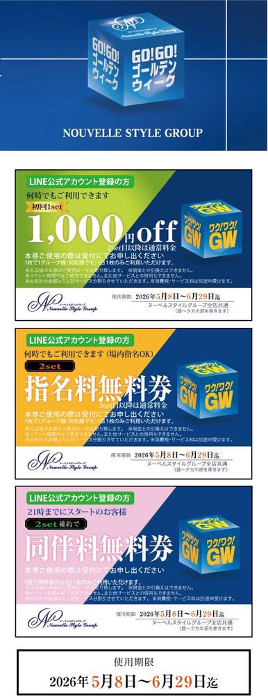 スペシャルクーポン券