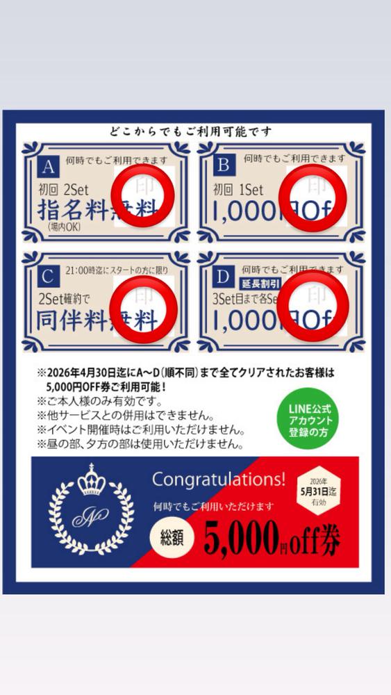 コンプリートで￥5.000OFF