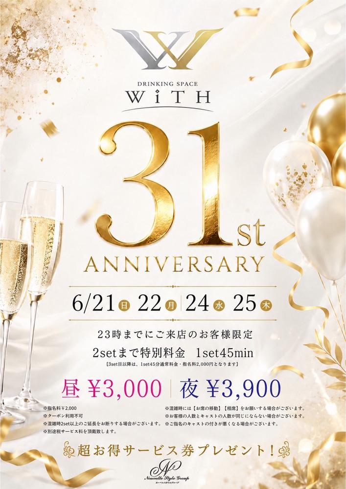 31周年イベント開催！